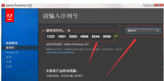 pscs6安装序列号,小编告诉你pscs6安装序列号