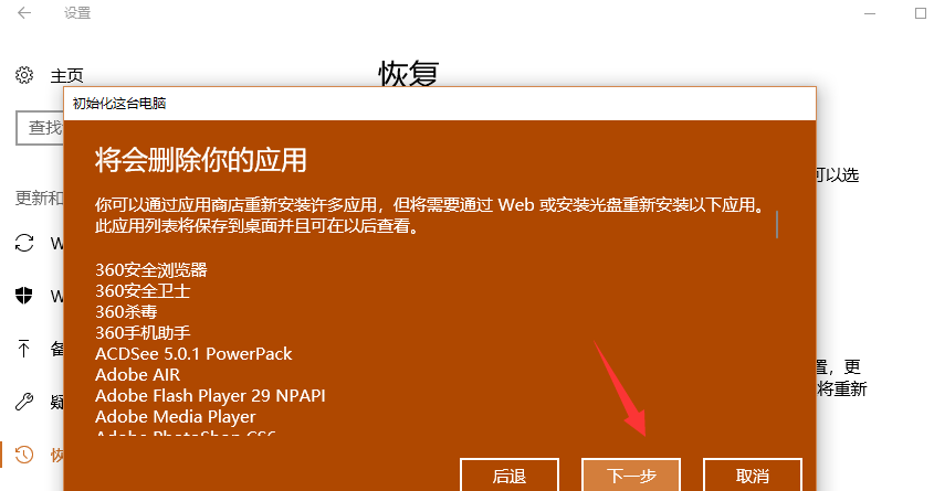 出厂设置