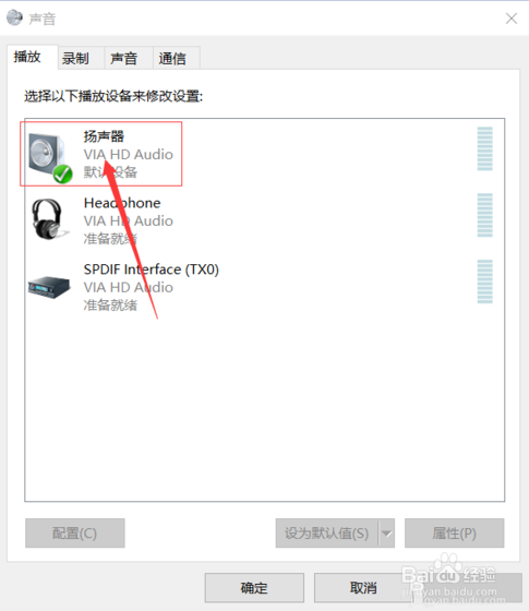 Win10没有声音怎么办