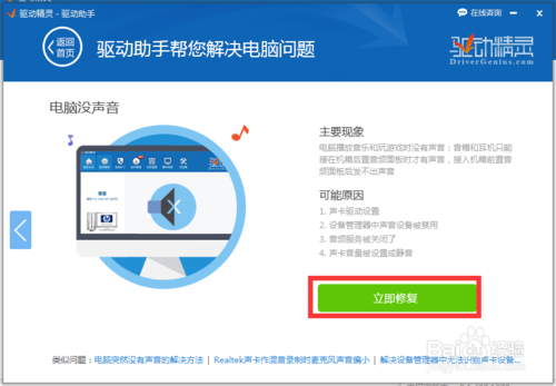 Win10没有声音怎么办