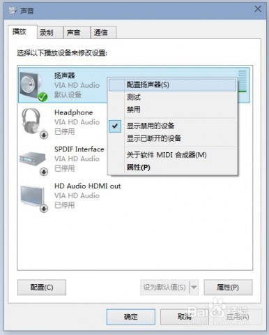 Win10没有声音怎么办