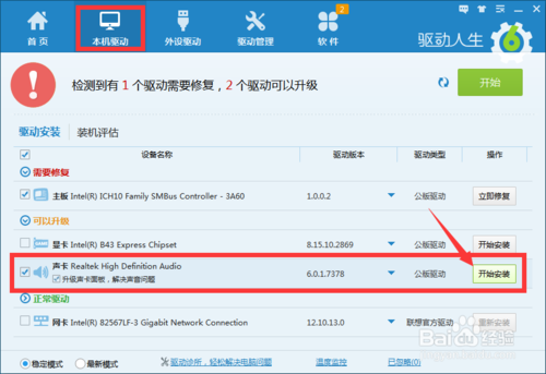 Win10没有声音怎么办