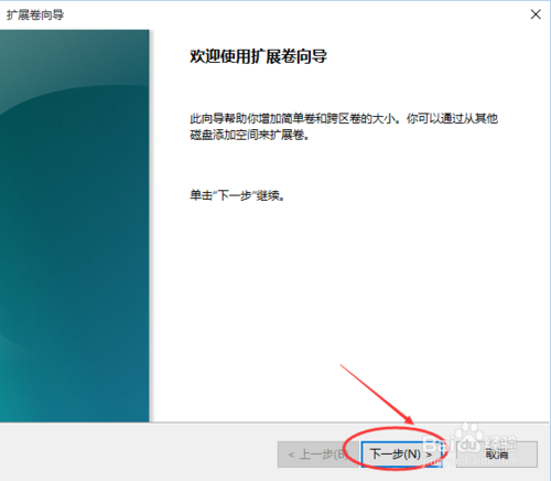 win10电脑怎样扩大C盘空间