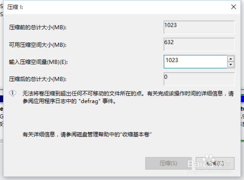 win10电脑怎样扩大C盘空间