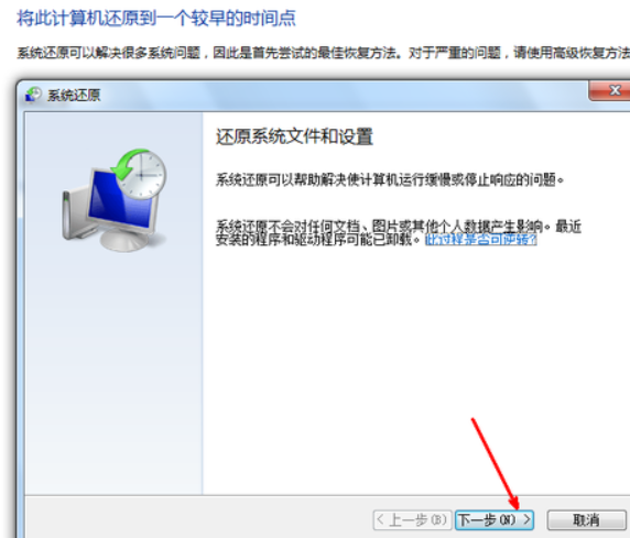 win7如何还原系统