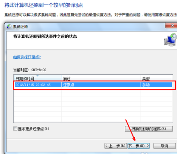 win7还原系统