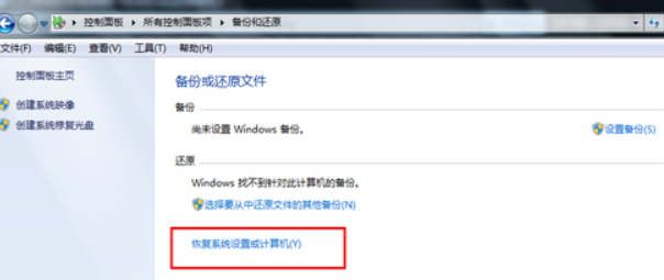 win7如何还原系统
