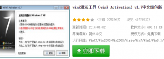 WIN764位激活工具,教您激活工具怎么激活win7 64位