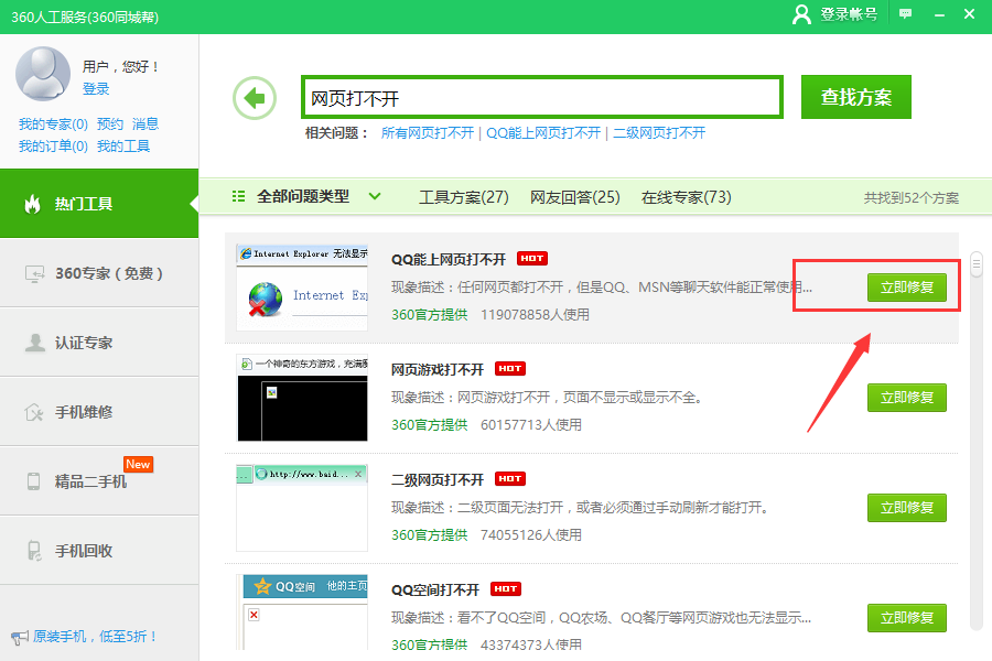 网页打不开
