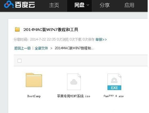 苹果笔记本装win7