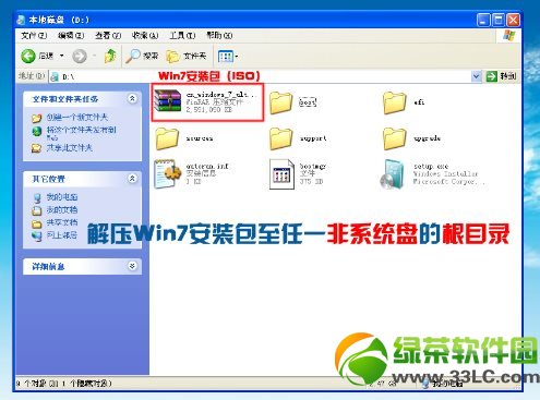 win7纯净版硬盘安装