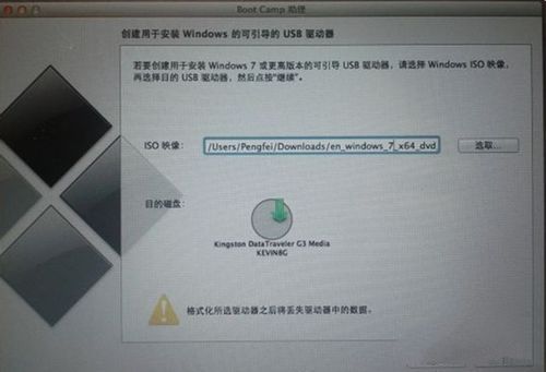 苹果笔记本装win7