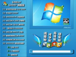 风林火山旗舰版win7系统下载