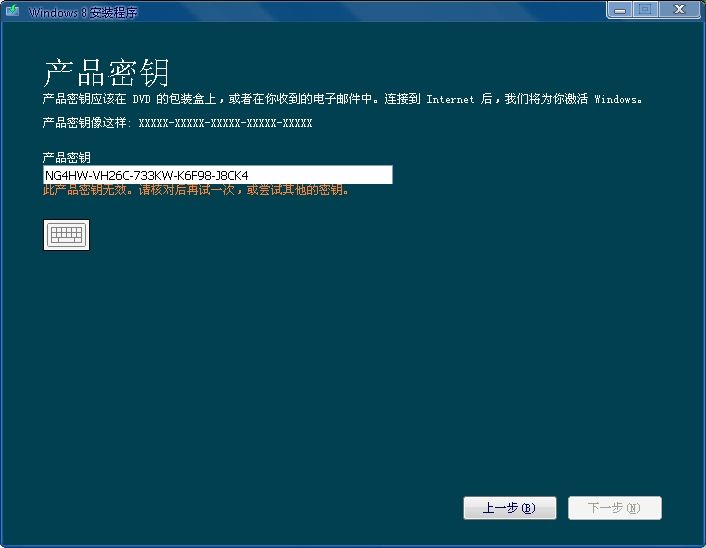 win8系统产品密钥