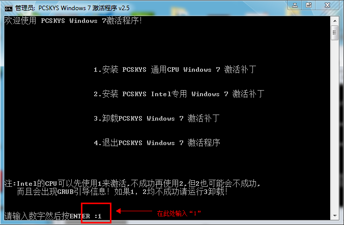 win7激活