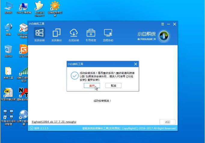 U盘装原版系统步骤图