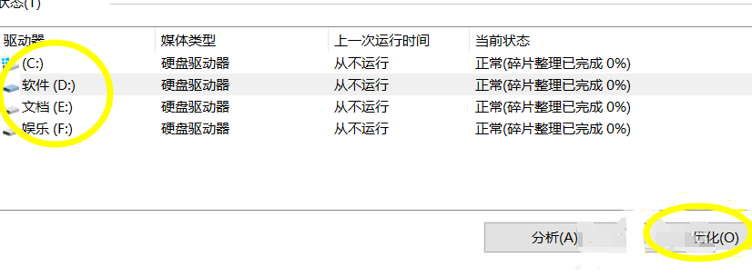 优化win7