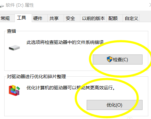 优化系统