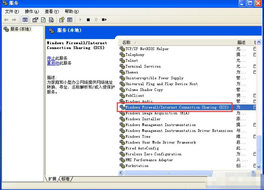 xp如何关闭防火墙