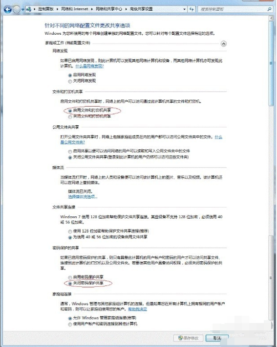 win7打印机共享