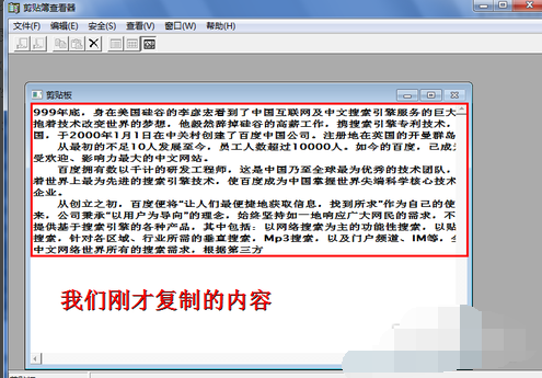 系统剪贴板 系统剪贴板