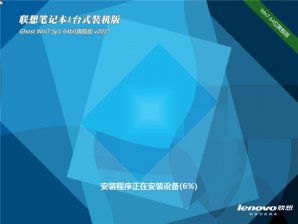 联想windows7 64旗舰版 2017推荐下载