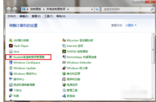 音频管理器怎么设置,教您设置Realtek高清晰音频管理器