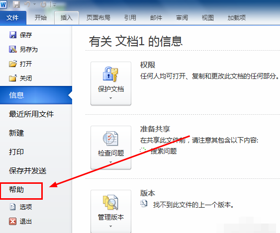 word2010密钥