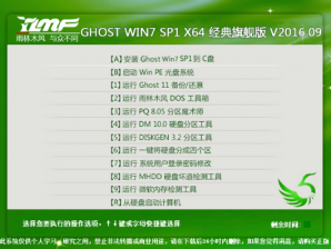 雨林windows7 64位旗舰