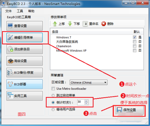 双系统