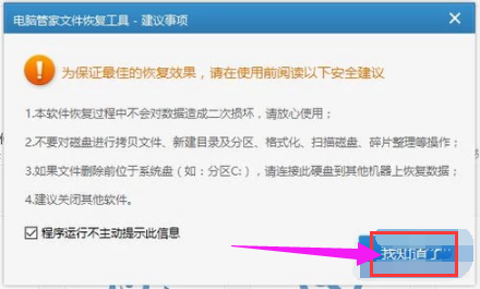 修复文件