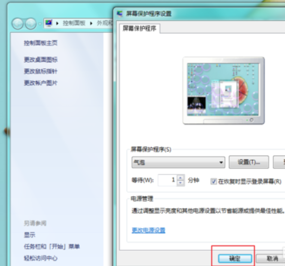 电脑设置屏保