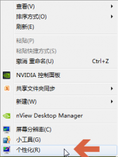 展示win7鼠标指针如何设置