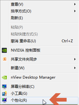 设置win7鼠标指针