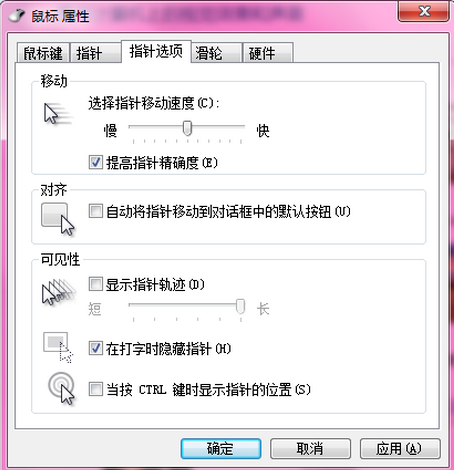 win7鼠标指针