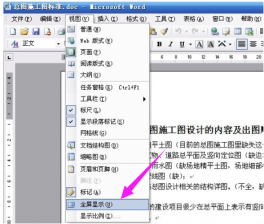 全屏快捷键,教您word全屏显示快捷键是什么