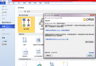 visio2010产品密钥,教您激活visio2010密钥