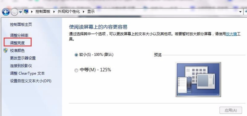 电脑屏幕亮度