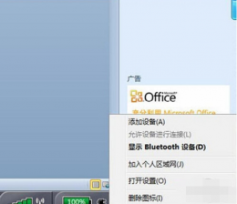 详细教您蓝牙耳机连接电脑的步骤