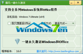 windows7激活工具windows7永久激活制作方法