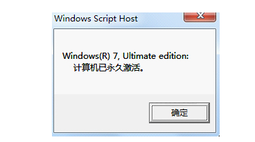 激活工具