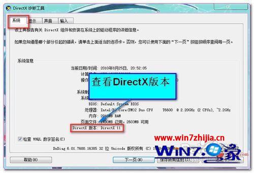 笔记本win7系统下魔兽争霸不能初始化DirectX怎么办