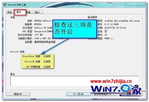 笔记本win7系统下魔兽争霸不能初始化DirectX怎么办