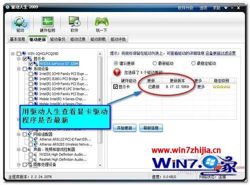 笔记本win7系统下魔兽争霸不能初始化DirectX怎么办