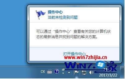 win7系统提示联机查找防病毒程序(重要信息)怎么解决