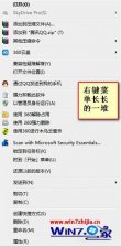 win7系统右键菜单管理的操作方法