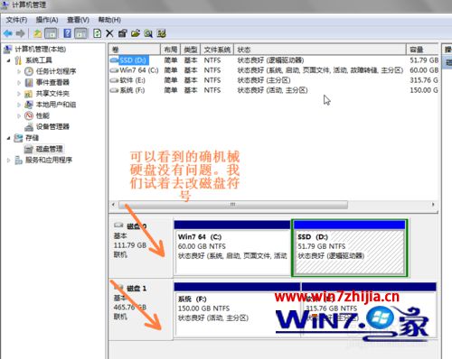 Win7系统中安装双硬盘却无法显示另一个硬盘如何解决
