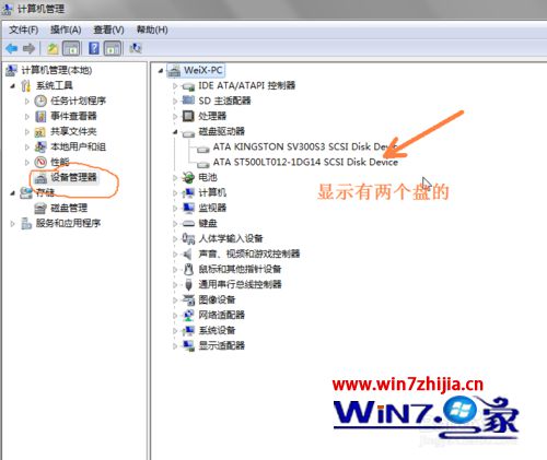 Win7系统中安装双硬盘却无法显示另一个硬盘如何解决