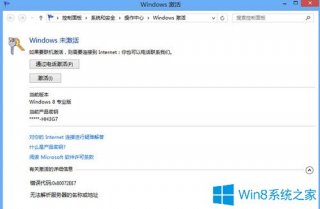 win8系统电话激活的操作方法