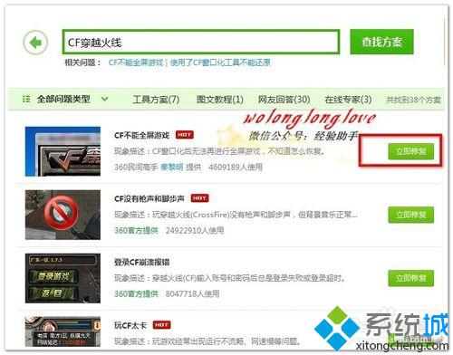点击立即修复